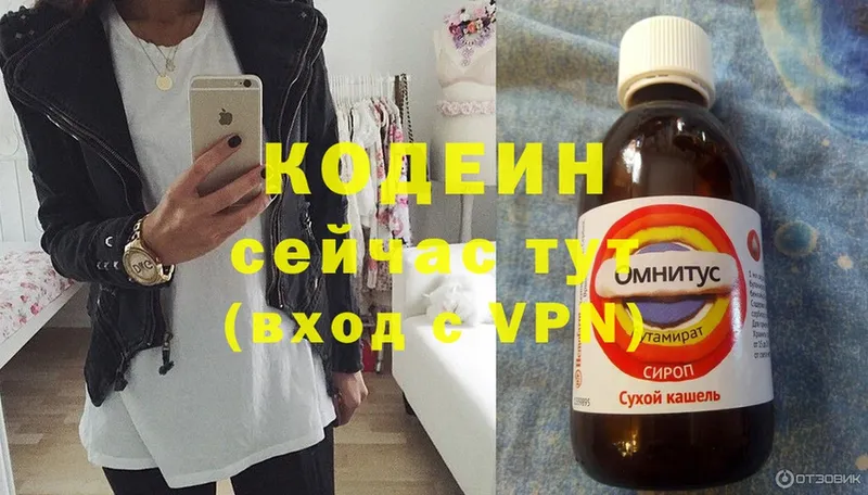 Кодеиновый сироп Lean Purple Drank  Бронницы 